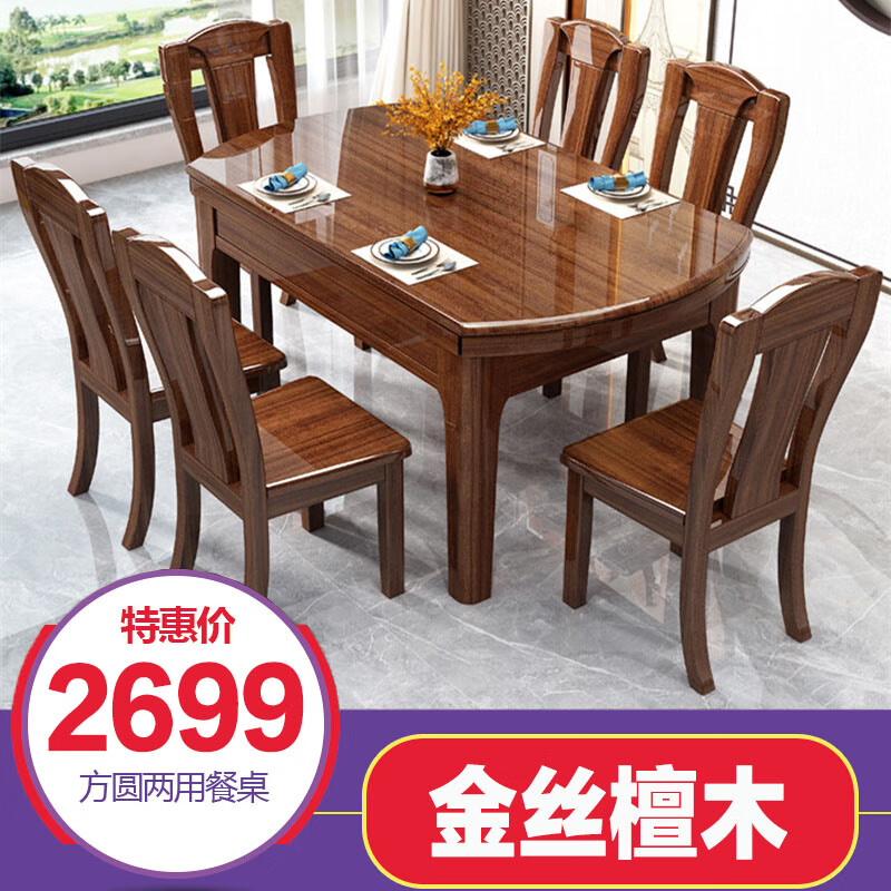 Tang Gong golden sandalwood solid wood dining table and chairs, a complete set of high-end small apartment retractable square table for 10 people, sandalwood color, one table and six chairs, 1.35m, all solid wood