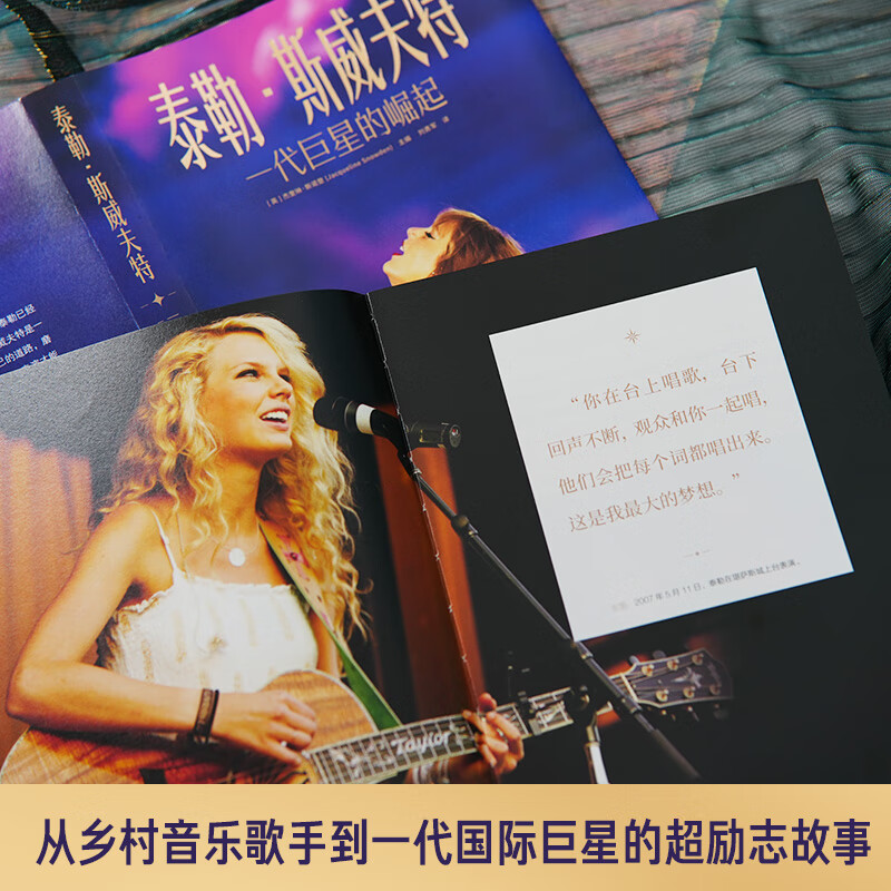 Official Taylor Swift The rise of a generation of superstars Taylor Swift Genuinely authorized 205 exquisite illustrations sort out the panoramic view of the rise of a generation of superstars Boji Tianjuan Boji Tianjuan