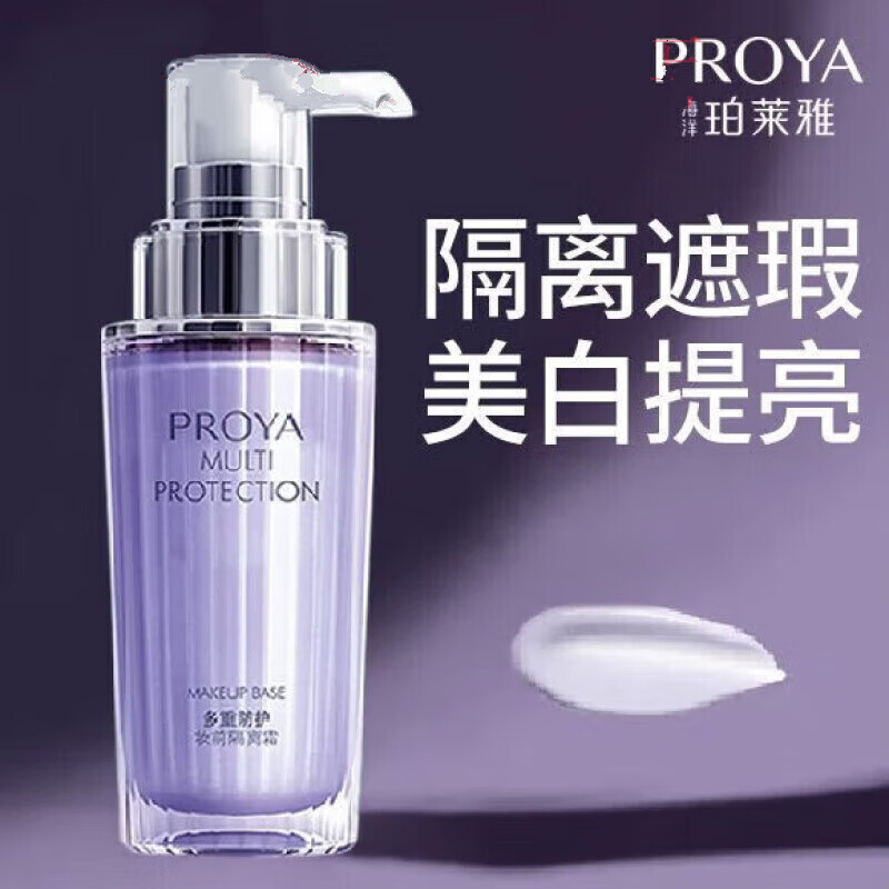 Proya Proya isolation bb cream whitening concealer waterproof anti-sweat oil control brightening makeup primer for women soft light purple g