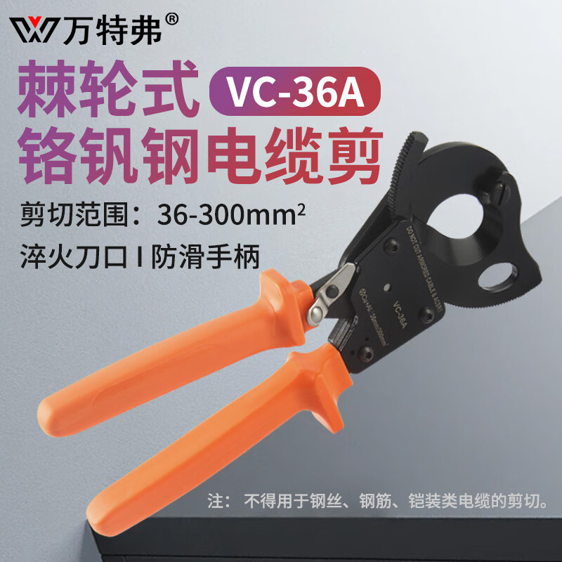 Wantful Cable Scissors Ratchet Scissors Gear Type Bolt Cutters Lightweight Electrical Wire Strand Cutting Cable VC-36A (cutting range 36-300 square meters) Returns and exchanges are not supported after use or trial