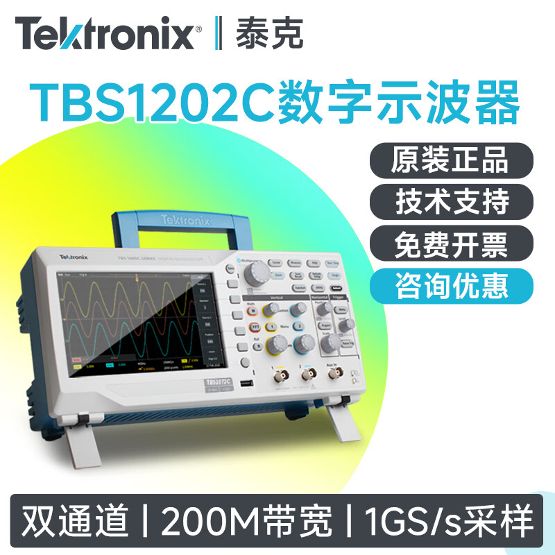 TEKTRONIX Tektronix oscilloscope TBS1072C dual channel 70M digital storage oscilloscope TBS1202C bandwidth 200M TBS1202C (excluding software dual channel 200M)