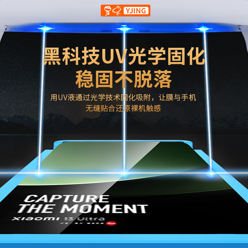 YJING suitable for Xiaomi 13Ultra tempered film full glue UV mobile phone film full screen curved surface HD protective film explosion-proof anti-fall anti-fingerprint print fully transparent high-definition UV tempered film 2 pieces + set of film artifacts