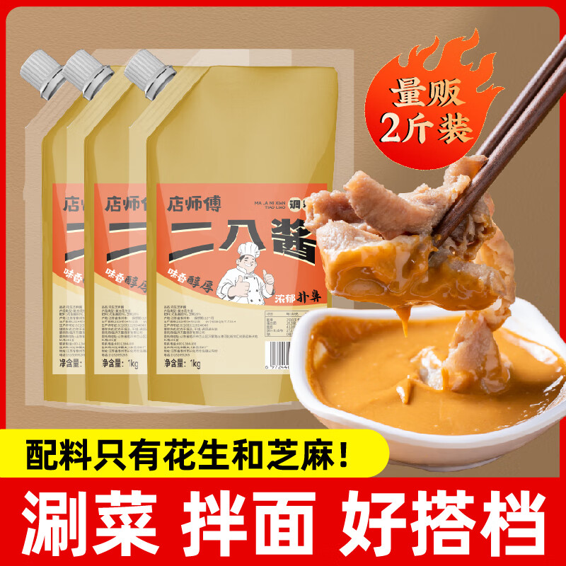The chef's peanut butter sesame sauce old Beijing Erba sauce 0 adds spicy hot noodles and mutton hot pot dipping sauce 2 pounds