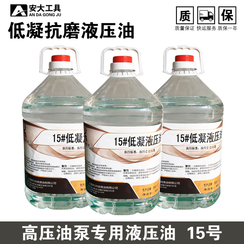 Low condensation anti-wear hydraulic oil No. 15 LHV electric pump hand pump jack hydraulic tool special power transmission oil 5 liters No. 15 hydraulic oil 10L