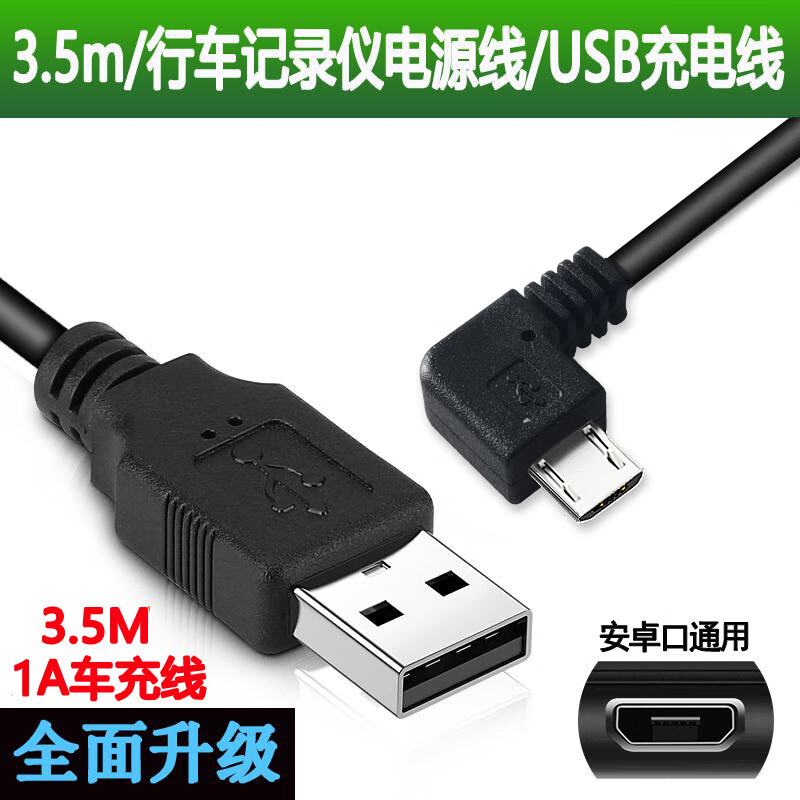 Pinyi driving recorder power cord USB plug universal car navigation device connection cigarette lighter multi-function charger 3.5 meters USB cable Android (left curve) without cigarette lighter