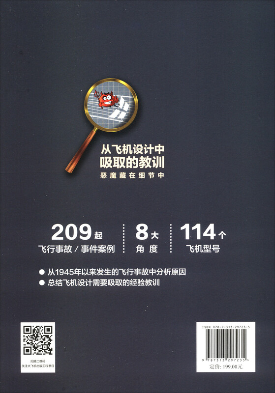 Lessons Learned from Aircraft Design The devil is in the details