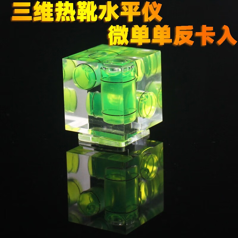 Camera 3D hot shoe level photography pan/tilt level bubble balance ruler bead SLR micro single frame leveler 3D