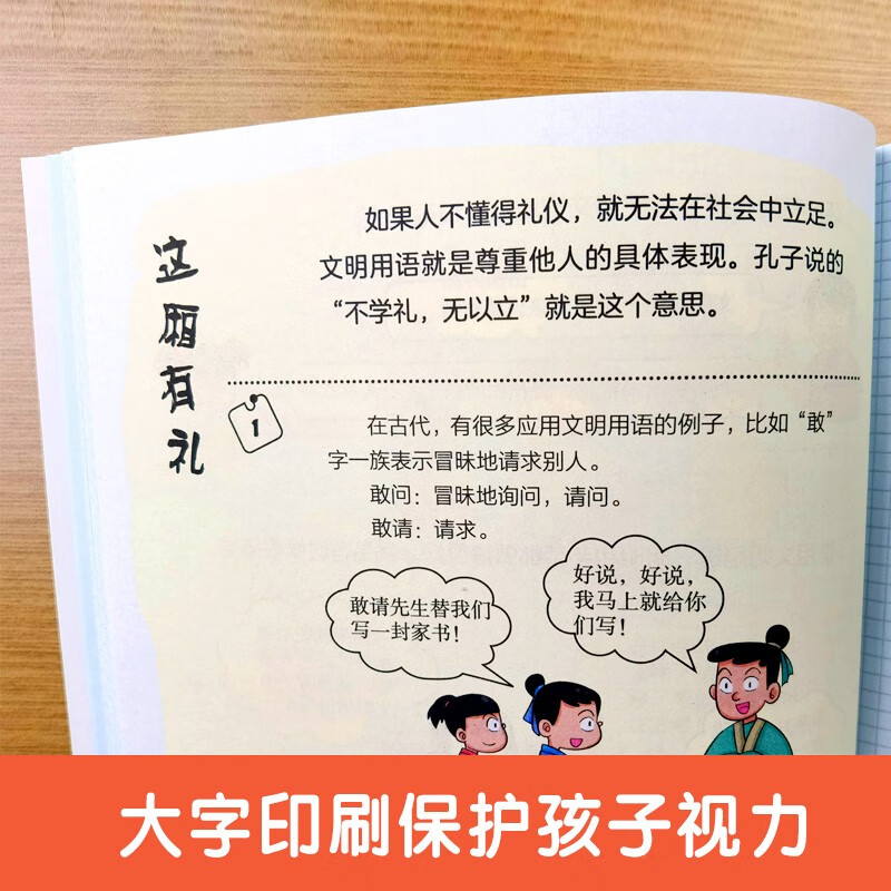 Winning is education. Read comics to learn etiquette. Etiquette rules for family education for 5-12 years old. Let children easily master the basic etiquette that Chinese people need to have. The new version of the comic book