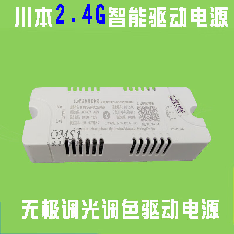 Kawamoto 2.4G Elf dimming stepless LED constant current intelligent controller color ballast drive power supply 40-60W8 four-way output