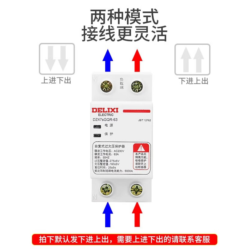Delixi self-restoring over-voltage and under-voltage protector DZ47SGQR bottom in and top out 1P+N63a household 40a under voltage protection DZ47sGQR bottom in and top out 63A