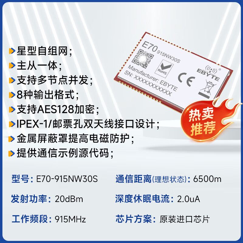 Ebyte 433M self-organizing network wireless transceiver module SX1278 data transmission MESH 200 bytes spread spectrum anti-interference E70-915NW30S | Equipped with glue stick C antenna