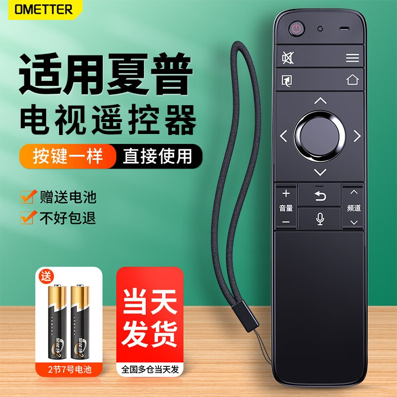 OMETTER suitable for Sharp network LCD voice TV remote control board universal GB255WJ RRMCGB255WJSA