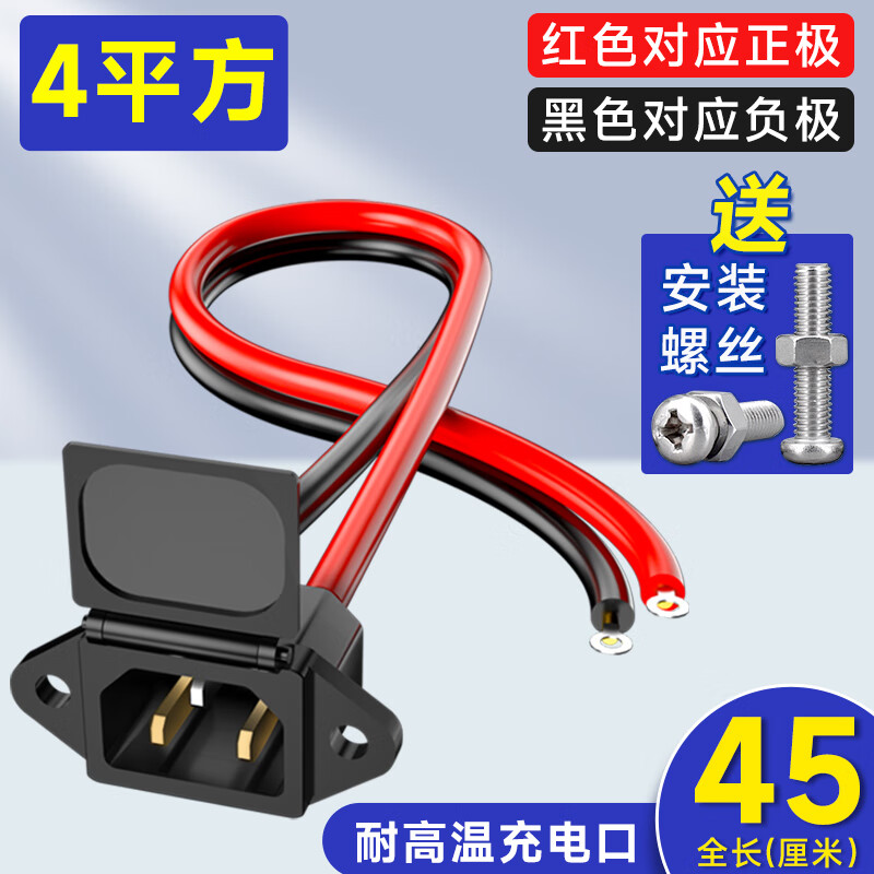 XMSJ electric vehicle charging socket lithium battery interface power cord male and female plug battery adapter socket connection (+ screw) copper 4 square meters high temperature resistant charging port (45