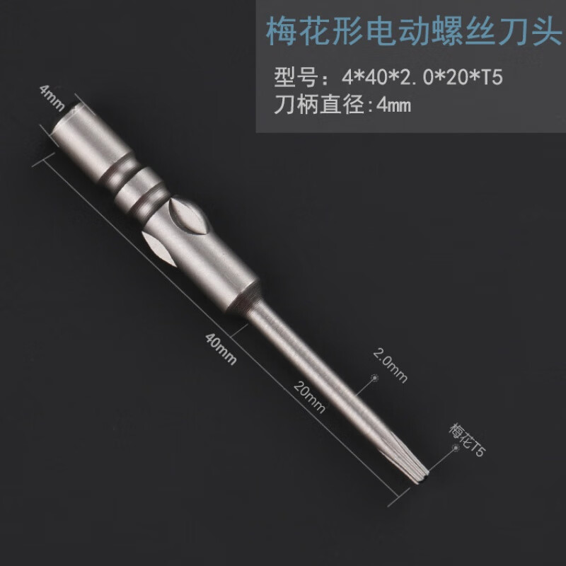 Bangyuan electric screwdriver head 800 electric screwdriver head rice-shaped star-shaped plum blossom type 4*T3-T10 hardened with magnetic non-slip 4*40*T5 (10 pieces) M4 rod plum blossom shape