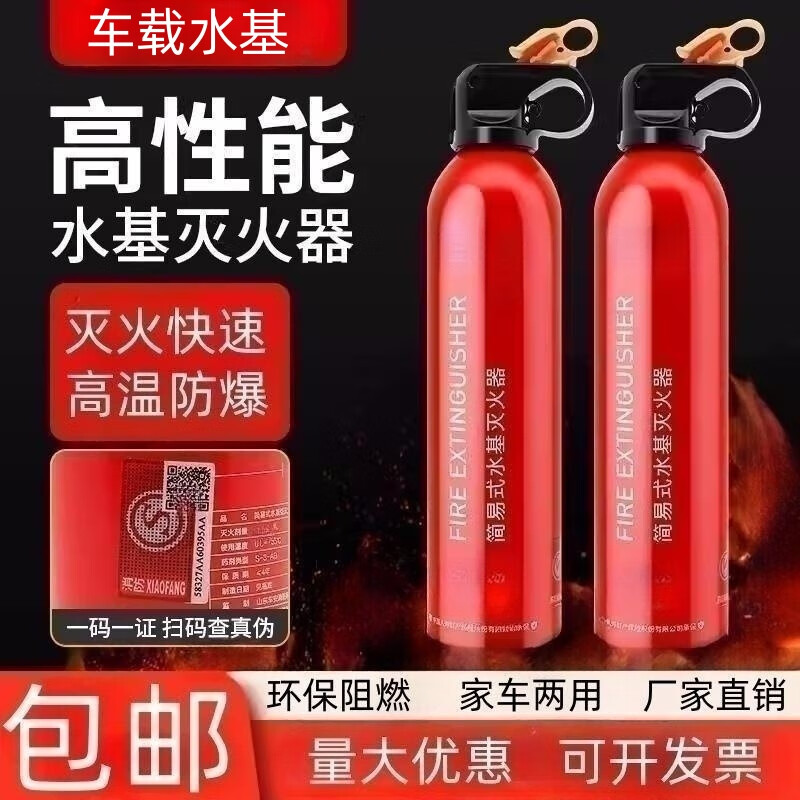 Yi'an water-based fire extinguisher home car fire extinguisher private car in-car household small car special fire fighting equipment 550ml water-based