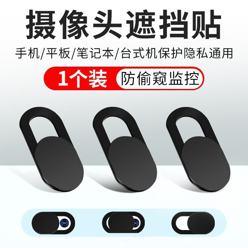 Fanrui camera shielding sticker is suitable for notebooks, mobile phones and tablets live broadcast front lens cover to prevent hackers, peeping, monitoring, privacy protection, Mac conference confidentiality Book lens shielding cover, black one