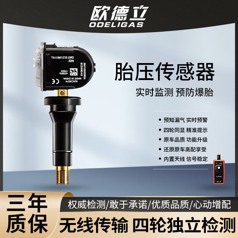 Odeli is suitable for all models of cars. Built-in tire pressure monitoring sensor. Original automatic static matching. Special car. Single tire pressure sensor. Ordinary model.