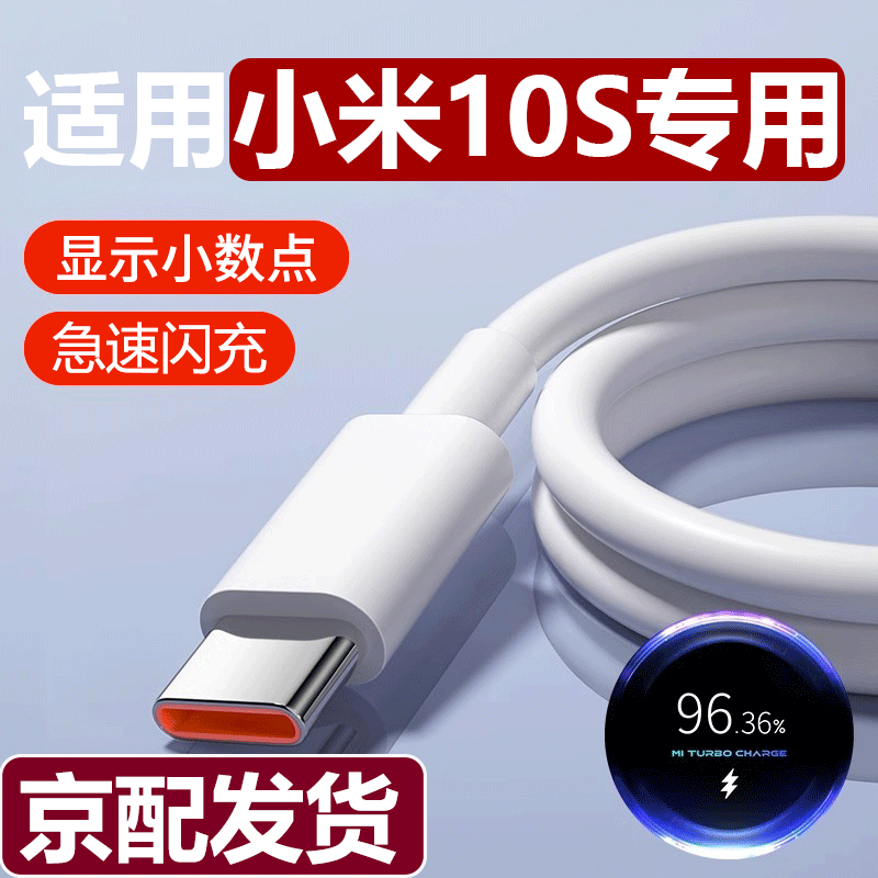 Tuzhou suitable for Xiaomi 10S data cable 33W fast flash charging xiaomi10 mobile phone charging cable Mi ten charging charging display decimal point lengthened thickening fast charging charging cable Xiaomi 10 series one 2m