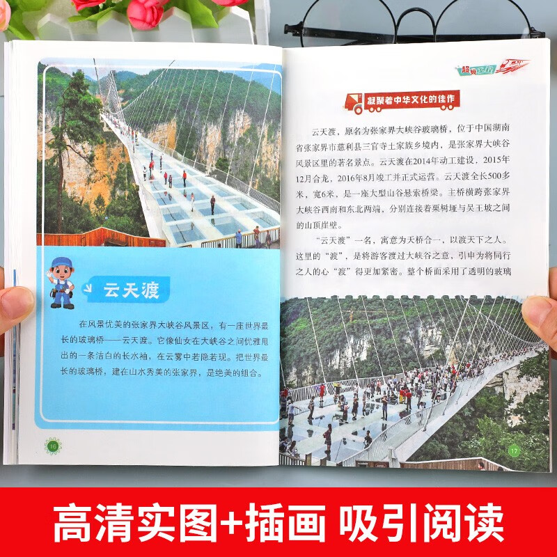 The Amazing China complete set of 4 genuine books, a great power, a powerful weapon, a super project, a powerful country with science and technology, a brilliant civilization, children's books, popular science books, primary school students' extracurricular reading, high-speed rail children's stories, encyclopedia