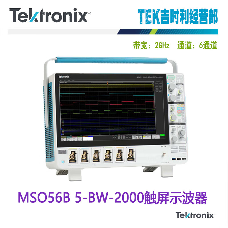 TEKTRONIXTektronix Tektronix MSO56B mixed signal oscilloscope 6-channel MSO56B 5-BW-1000 bandwidth 1G MSO56B 5-BW-2000+T3