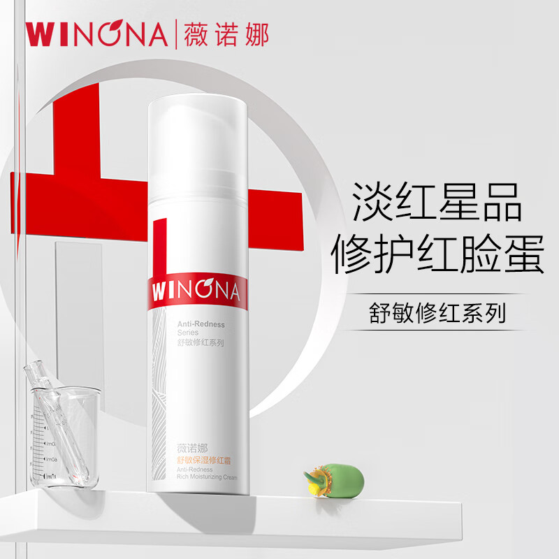 Winona Moisturizing Redness Repair Cream 50g Reduce Redness Lotion Cream Skin Care Products New Year
