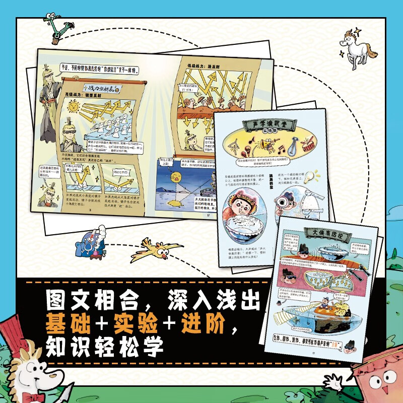 Subject Tutoring Physics Jianghu Physics Cheats for Children (5 volumes in total) (New Chinese Style Physics Comic Enlightenment Book, 5 major physics knowledge systems, nearly 100 physics knowledge points and concepts, multi-angle knowledge presentation, helping children learn physics easily) Money Saving Card