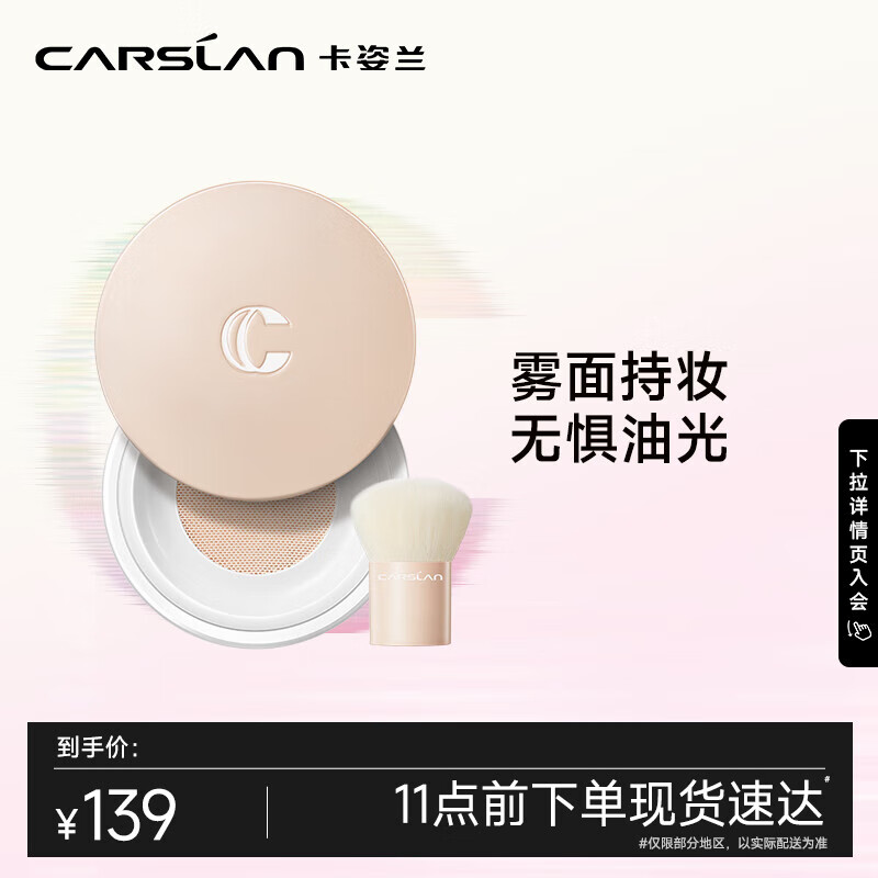 Carslan snail air cushion regulating powder loose powder makeup setting oil control long-lasting makeup 01 crystal clear powder 10g New Year gift for women