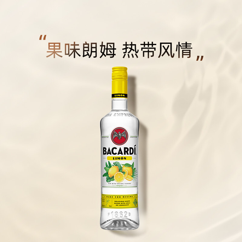 Bacardi lemon flavored rum 700ml base liquor for baking, foreign wine, Spring Festival, new year's goods, gifts