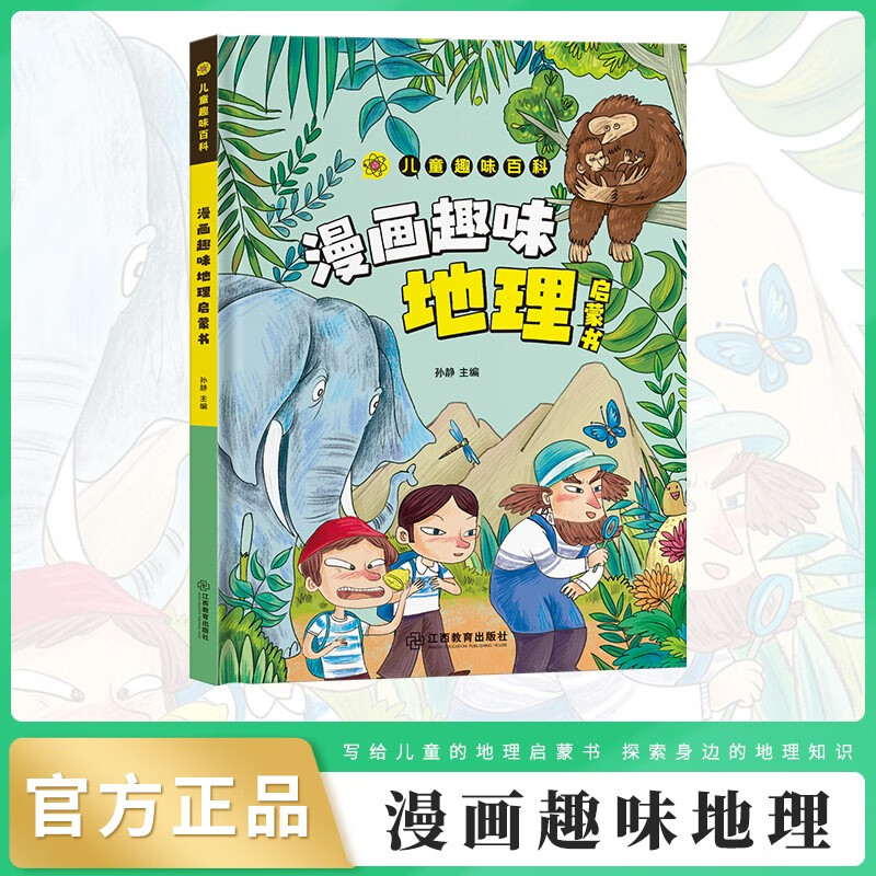 Primary school version of Primary Four Interesting Encyclopedia (all 4 volumes) comic fun biology + chemistry + physics + geography enlightenment book extracurricular reading for primary school students in grades 1, 2, 3, 4, 5 and 6