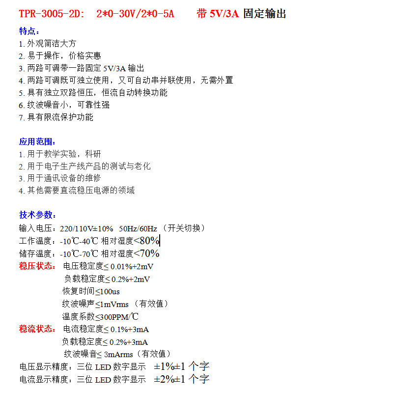 Longwei TPR30052D independent dual-channel adjustable voltage-stabilized power supply current fine-adjustment linear DC voltage-stabilized power supply 05-2D