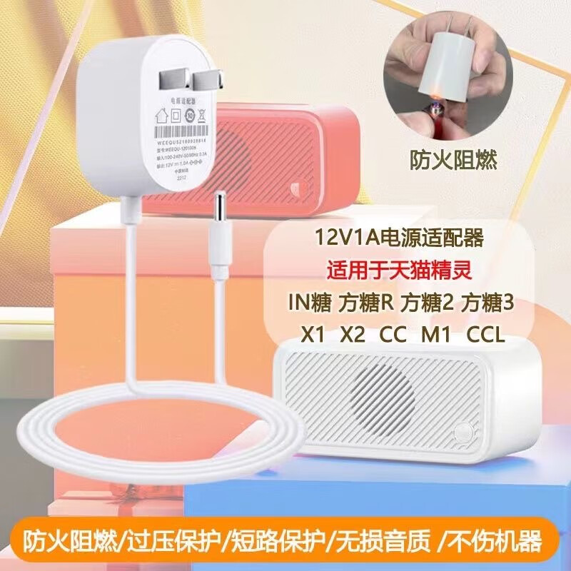 Yuan Zang suitable for Tmall Elf smart speaker charger X1/C1/CCL/IN Sugar Cube R2 Cookie M1 power adapter straight 4.0mm one