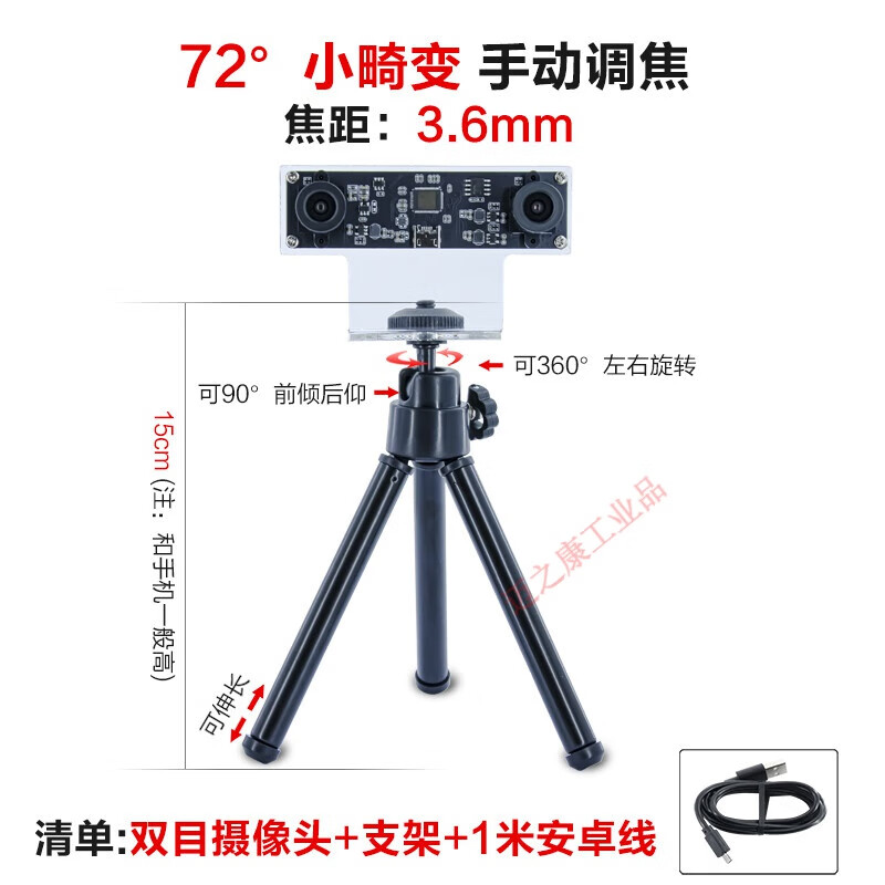 Yue Changsheng is suitable for 4 million pixel dual 1080P binocular synchronization camera 3D reconstruction VR ranging USB camera 72 small distortion/3.6mm with bracket