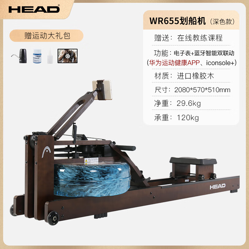 HEAD rowing machine, intelligent water and electric control, double resistance, foldable home gym equipment, indoor aerobics, imported rubber wood | WR655 upgraded dark version