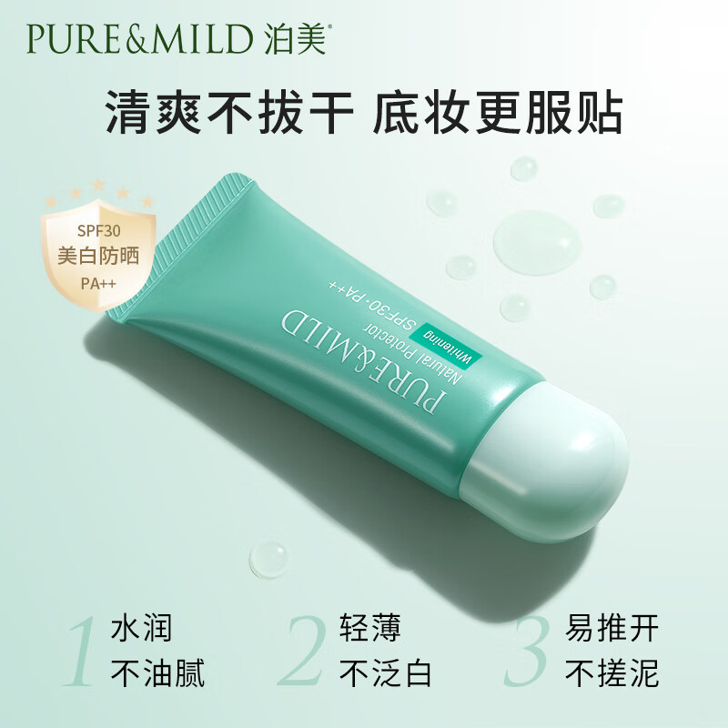 Pomei Plant Qingying Little Green Umbrella Sunscreen Whitening Isolation Cream Makeup Primer 40g*2 Hydrating Concealer New Year Gift