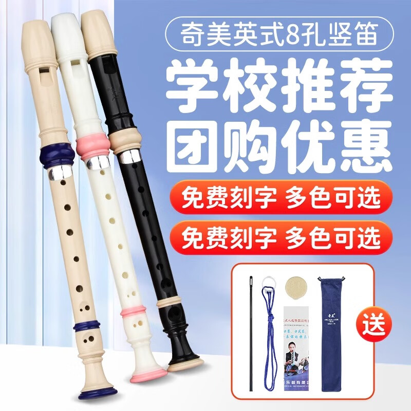 Chimei Recorder Free Engraving British 8-hole Treble Baroque Student Classroom Teaching Beginner Recorder British Eight-hole Treble C Key Black