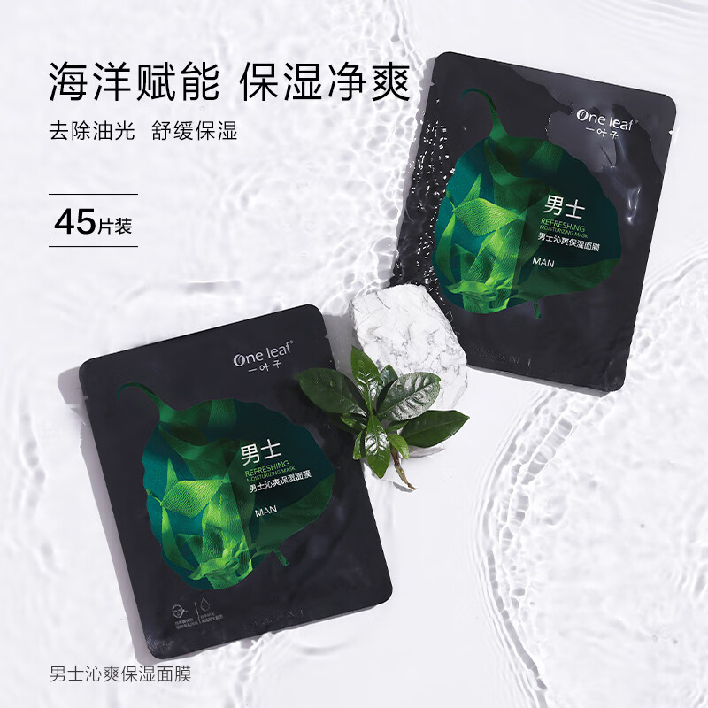Yiye Men's Refreshing Moisturizing Mask Oil Control Soothing Hydrating Moisturizing Cleansing Mask Skin Care Products Men's Valentine's Day Gift
