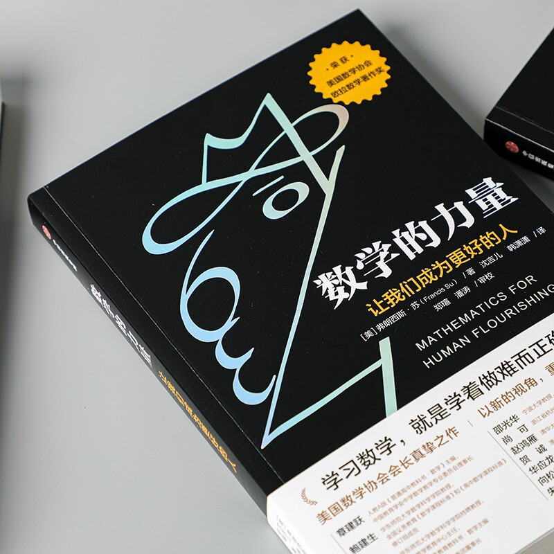 Recommended by Yu Minhong The power of mathematics makes us become better people Discover the beauty of mathematics Cultivate mathematical thinking The power of calculus The power of geometry The Principle of Everything Reader Written by Francis Su