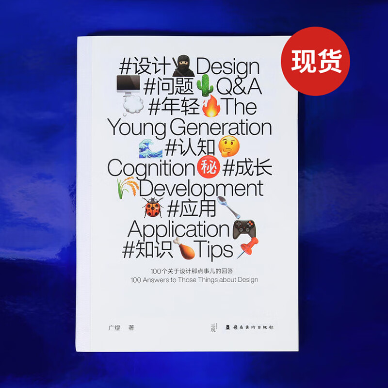 Guang Yu's new book 100 answers about design matters design360 Guang Yu Design issues young cognitive growth application knowledge Guang Yu 100 questions and answers about design Design 100 questions Brown Guang Yu 100 design questions and answers 1+2 two-book set