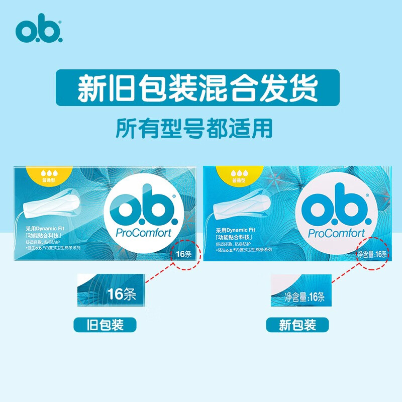 O.b.ob built-in tampon ordinary finger-type sanitary napkin menstrual pad for swimming day and night Germany 16 pieces 5 boxes + finger cots + tampon box
