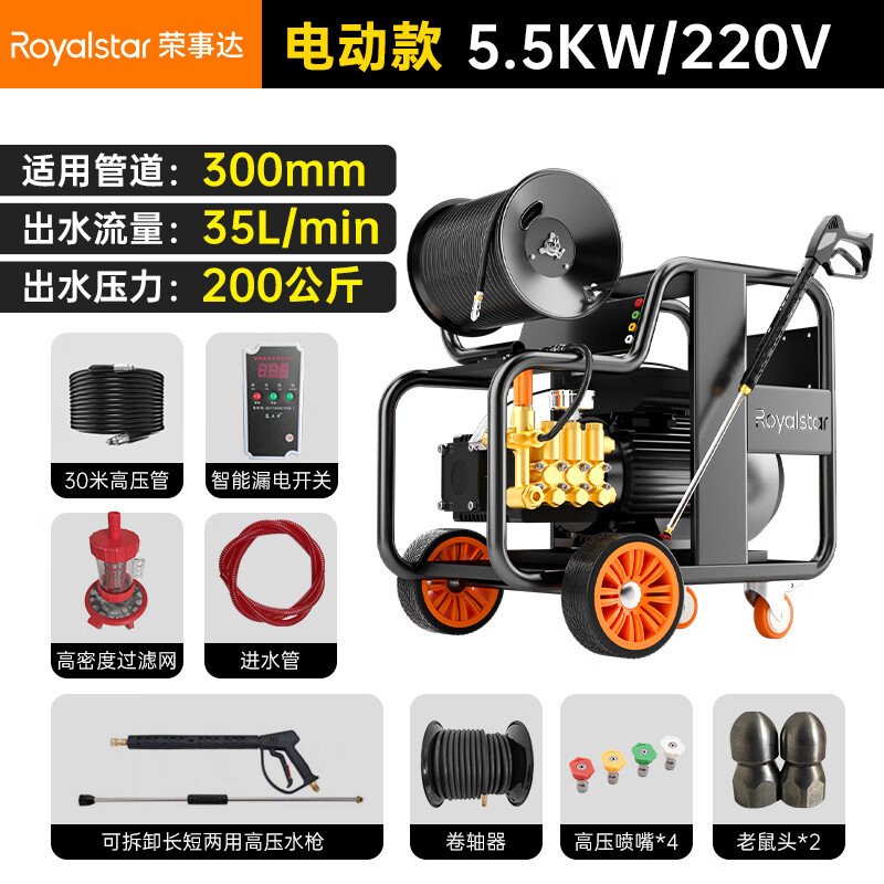 Royalstar high-pressure pipe dredging machine 220V sewer pipe high-pressure cleaning machine high-power municipal property water rat pipe dredging machine electric 5.5KW 200kg 35L water flow