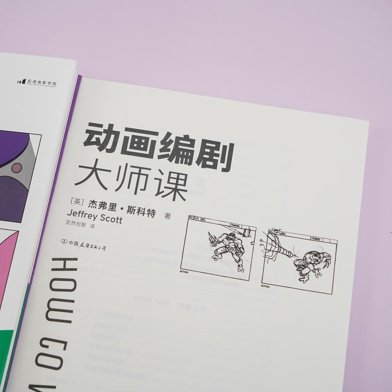 Film School 208 Animation Screenwriting Master Class Recommended by Stan Li, the father of Marvel!