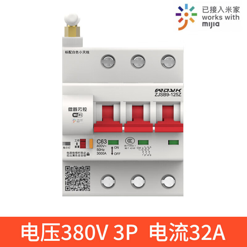 Mijia smart air switch WIFI circuit breaker air switch remote control mobile phone remote control circuit breaker suitable for Xiaomi three-phase electricity 380V 3P 32A