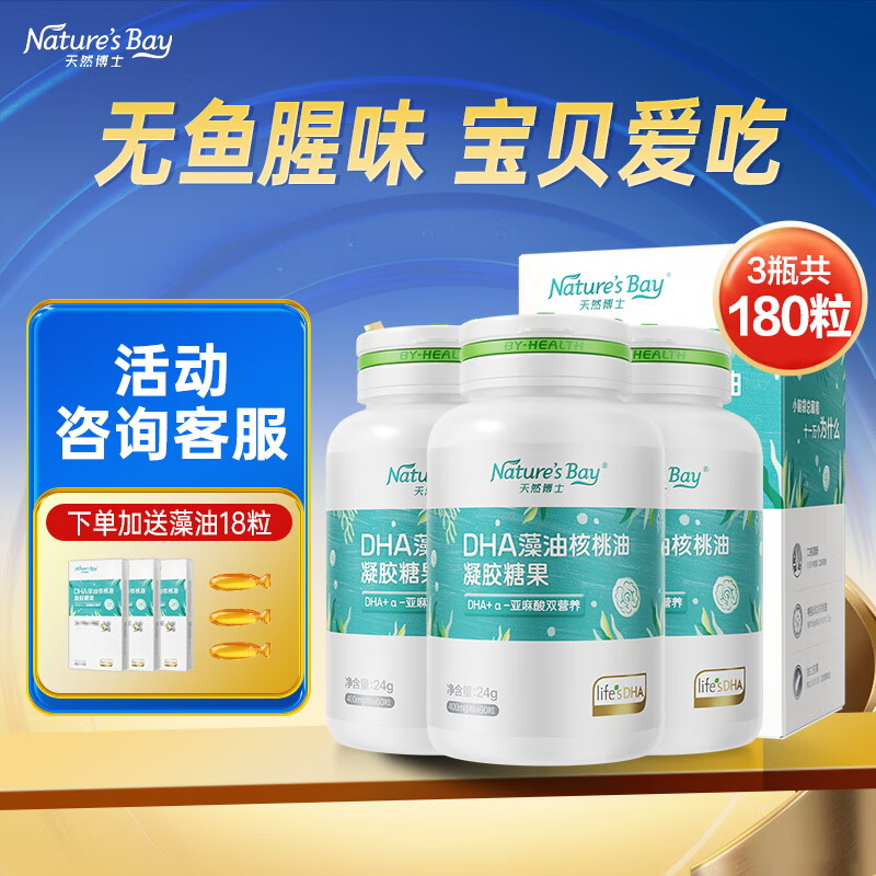 Natural Dr. DHA algae oil for infants, pregnant women, children, adults, edible algae oil over 0 years old, new year's gift, upgraded dual-nutrient algae oil, 60 capsules * 3 bottles, 18 capsules free, 198 capsules in total