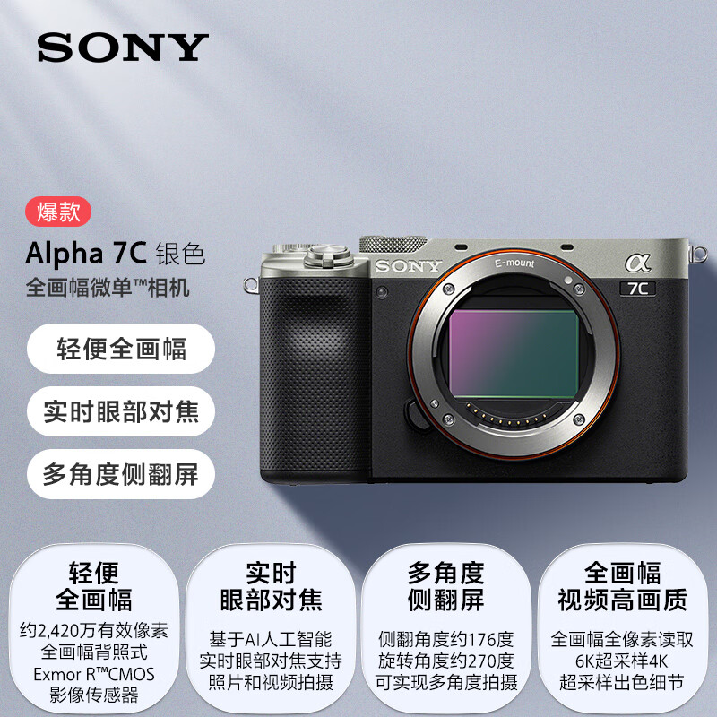 Sony Alpha 7C full-frame mirrorless camera, lightweight, compact, easy to control, real-time eye focus, silver (A7c/a7c/a7c)