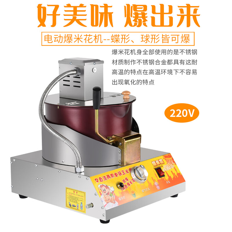 Chushibo popcorn machine stall commercial popcorn machine gas double electric small popcorn butterfly spherical mixing fried rice pot electric gas double pot + double motor