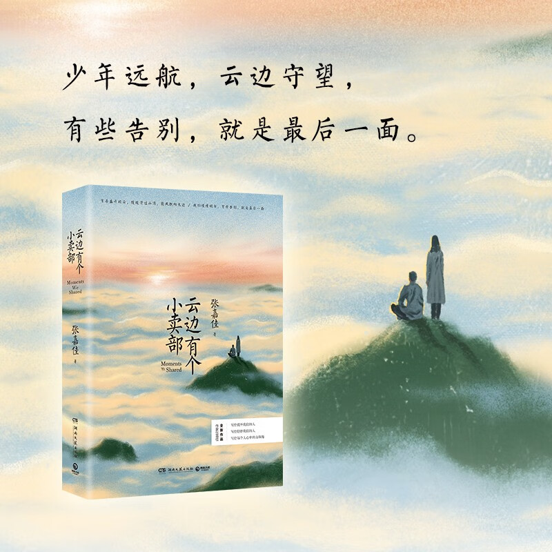 There is a canteen in Yunbian (the original novel of the movie also stars Peng Yuchang and Zhou, and the book comes with postcards of the four seasons of Yunbian Town and surprise easter eggs written by Zhang Jiajia)