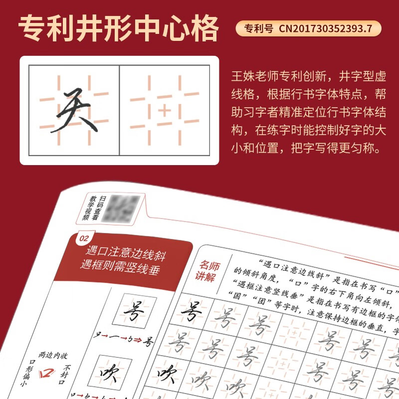 The Way of Calligraphy, the Way of Running Script for Adults, Wang Shu’s Running Script Copybook, Quick Practice Copybook, Hard Pen Pen, Calligraphy, and Continuous Calligraphy Copybook