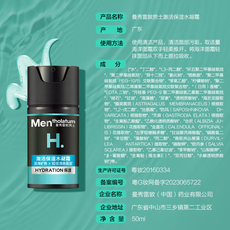Mentholatum Men's Zhang Yixing's same style winter hydrating moisturizing water gel cream 50ml two-in-one lotion face oil facial cream