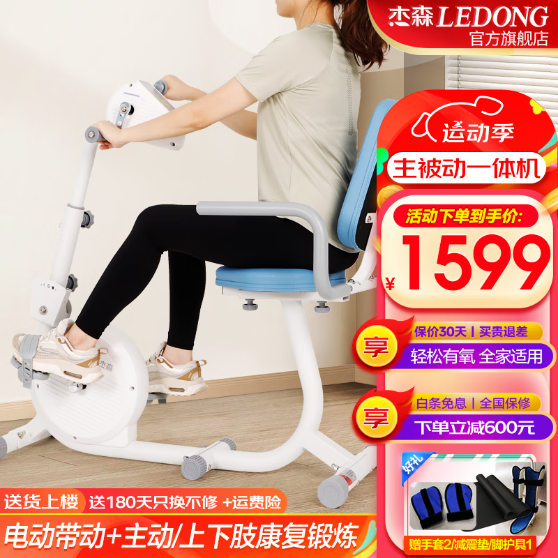 Jason horizontal exercise bike, active and passive training of upper and lower limbs for the elderly, stroke and hemiplegia rehabilitation training equipment, bicycle R17, self-installed, electric model + left foot protective gear