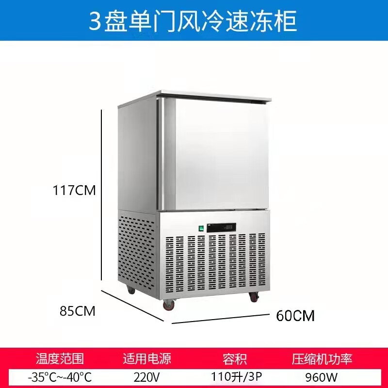 Aifeixue quick-freezer commercial air-cooled tray freezer mousse dough sea cucumber deep-frozen -45 raw embryo buns dumplings fried dough sticks seafood frozen quick-frozen -40 refrigerator vertical -45 C 3-tray quick-freezer (luxury model)
